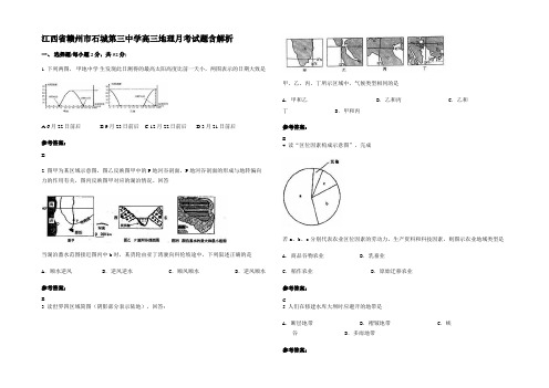 江西省赣州市石城第三中学高三地理月考试题含解析