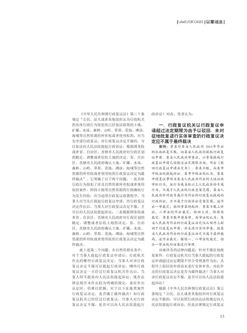 征地类案件行政复议决定不属于最终裁决的情形