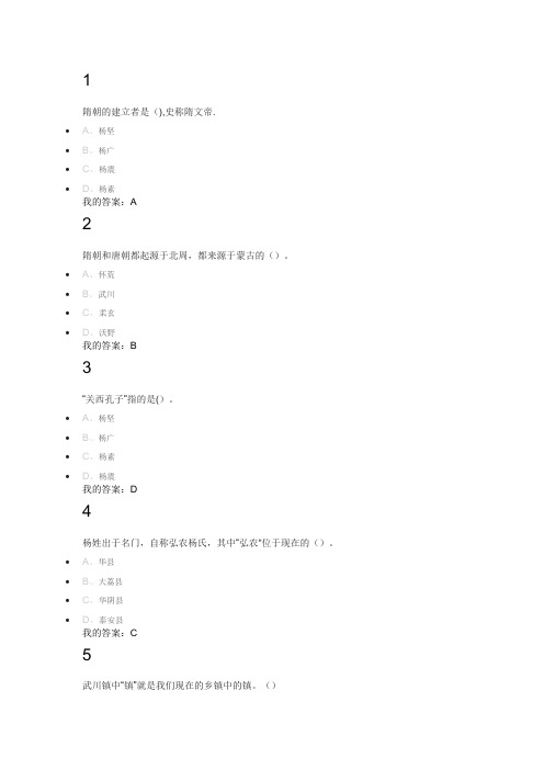 超星网络课隋唐史答案