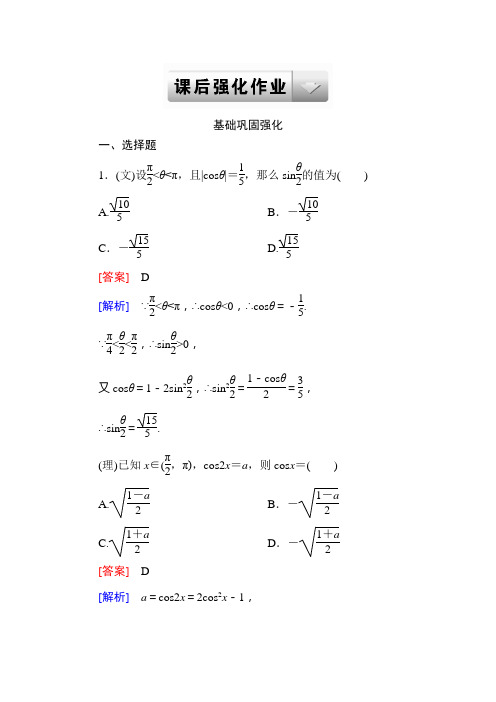 走向高考--2015高考一轮总复习人教A版数学4-5