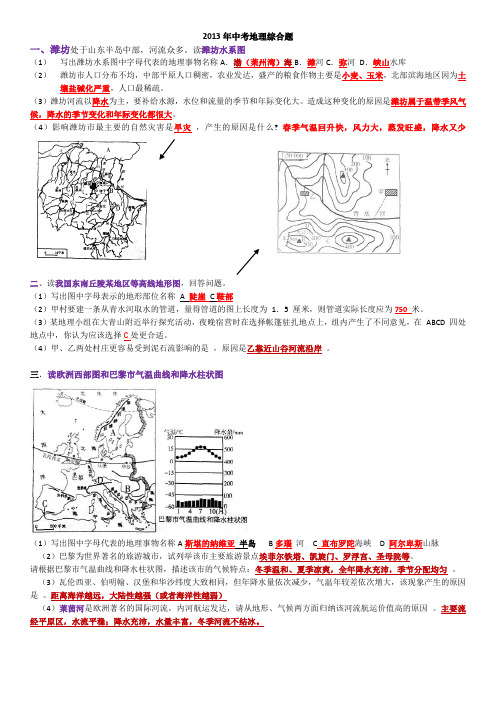 2013年中考地理综合题