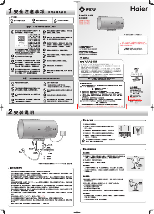 海尔家用电热水器 ES40H-D2(ME) 说明书