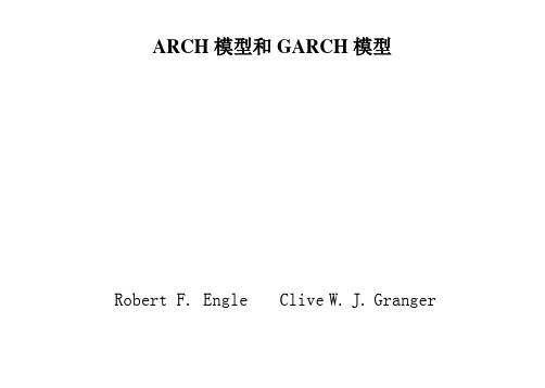 ARCH模型和GARCH模型yukz