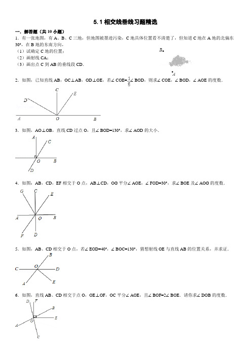 5.1相交线垂线习题精选