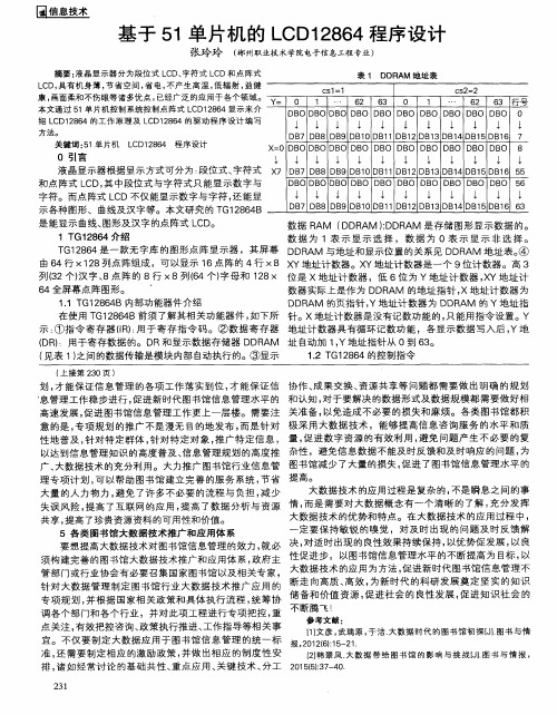 基于51单片机的LCD12864程序设计