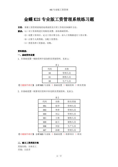 KIS专业版工资管理