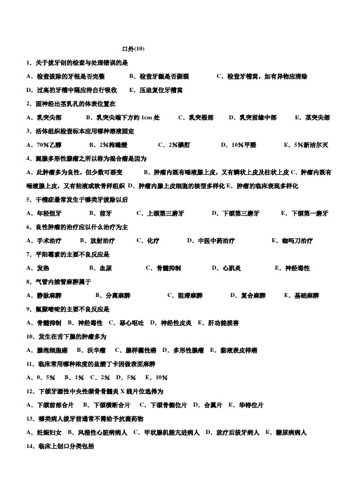 口腔颌面外科 (10)