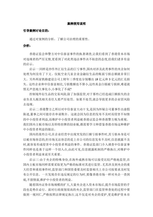 公司理财案例分析 (11)