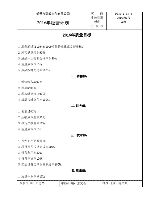 年经营计划