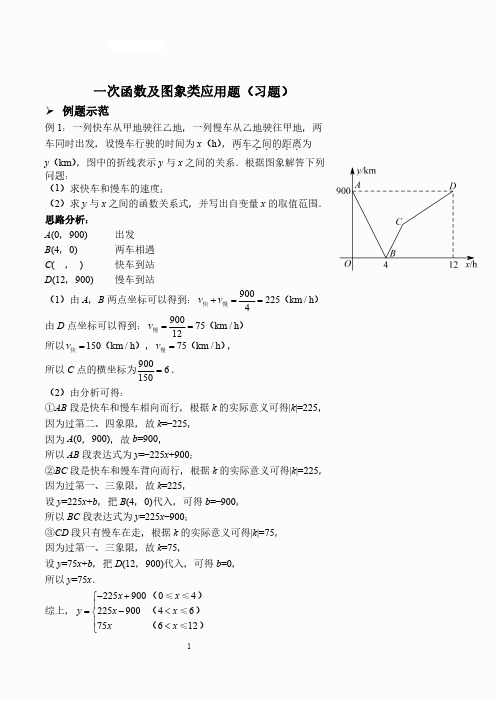 一次函数及图象类应用题(习题及答案)