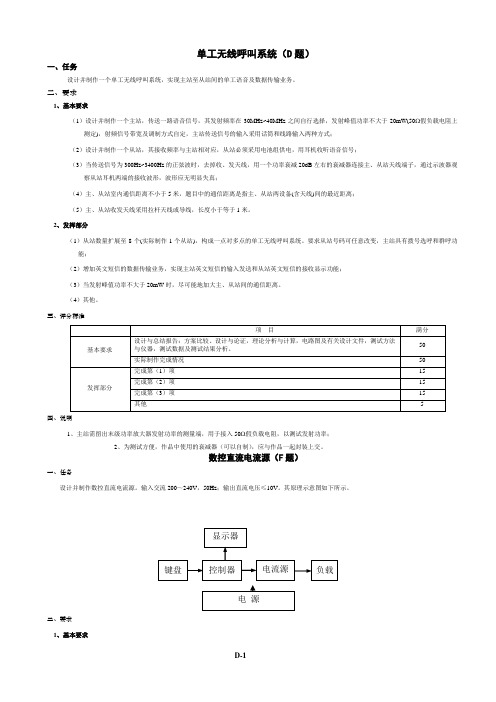 全国电子设计大赛参考选题