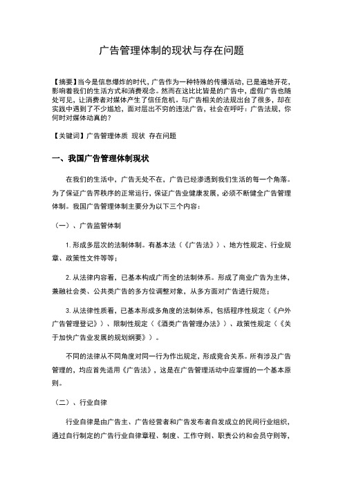 广告管理体制的现状与存在问题