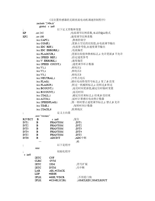 无位置传感器的无刷直流电动机调速控制程序