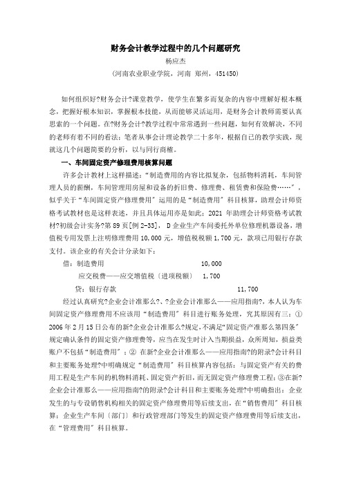 财务会计教学过程中的几个问题研究