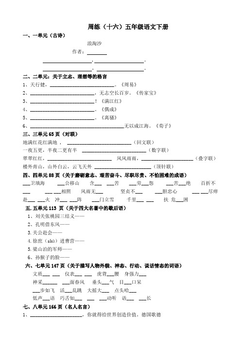 五年级语文人教版下册日积月累总复习