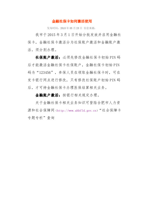 金融社保卡如何激活使用