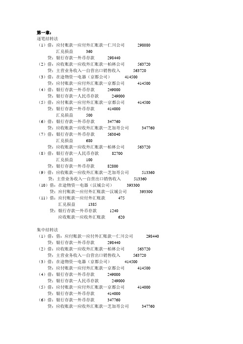 涉外会计业务题答案