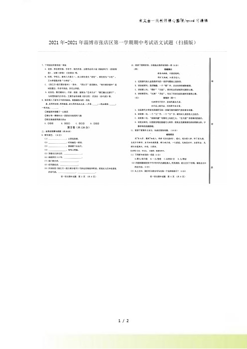 山东省淄博市张店区第一学期期中考试语文试题()