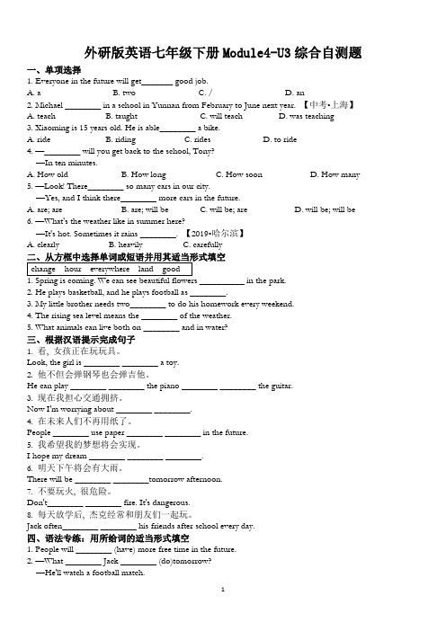 外研版英语七年级下册Module4-Unit3综合自测题(附答案)