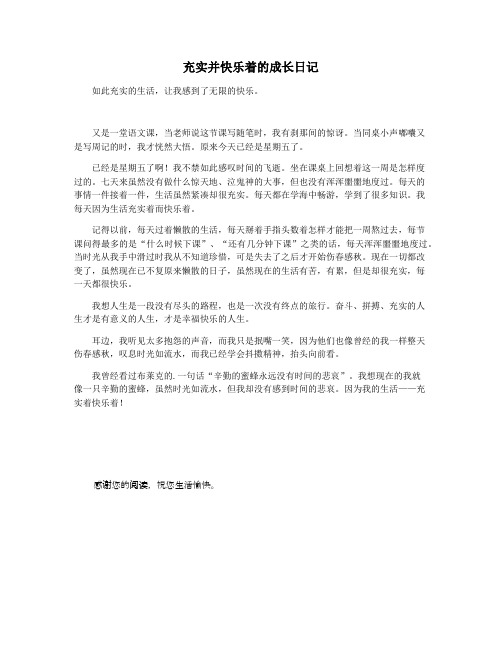 充实并快乐着的成长日记