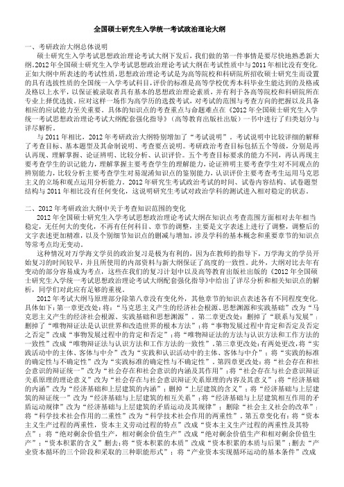 博研堂全国硕士研究生入学统一考试政治理论大纲