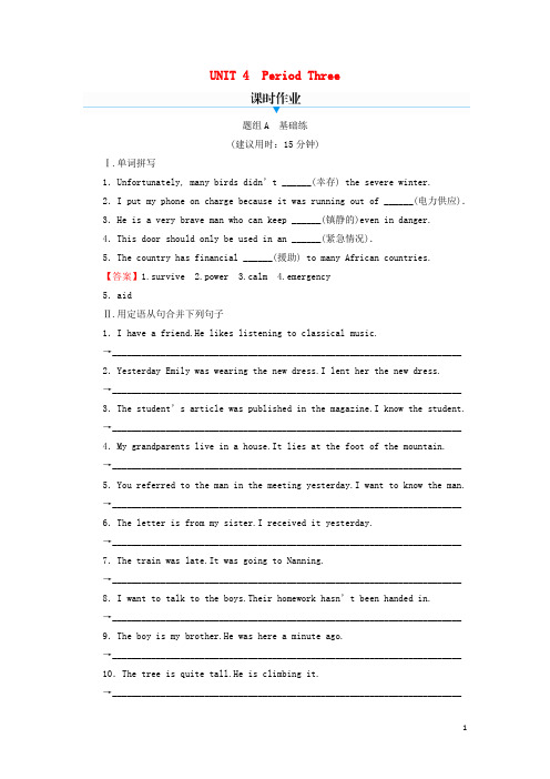 _新教材高中英语UNIT4NATURALDISASTERSPeriod3训练含解析新人教版必修第一册