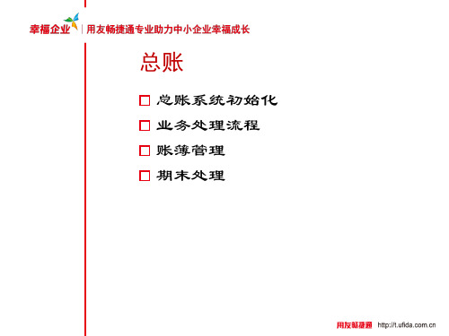 总账流程详解