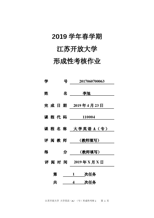 《大学英语》第1次形考作业