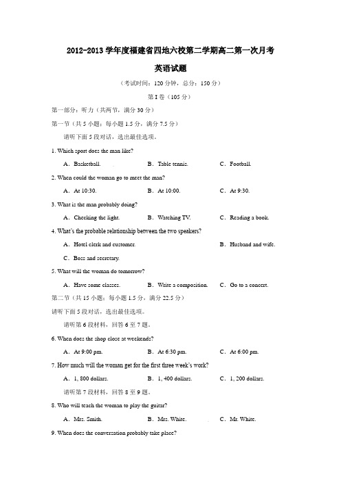 福建省四地六校第二学期高二第一次月考英语试题