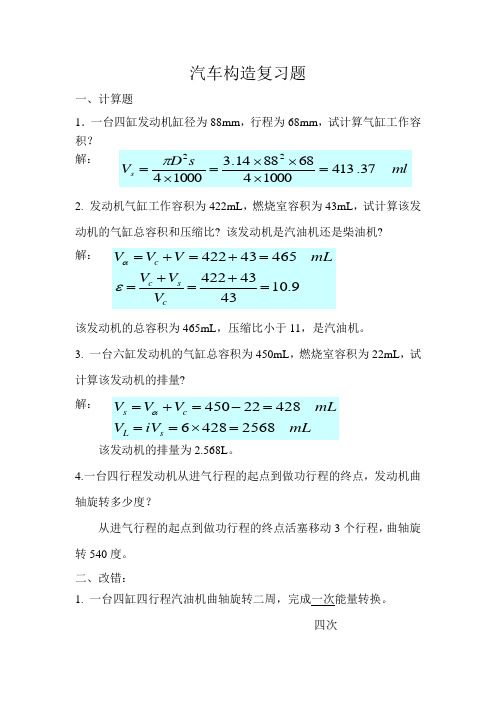 汽车构造复习题