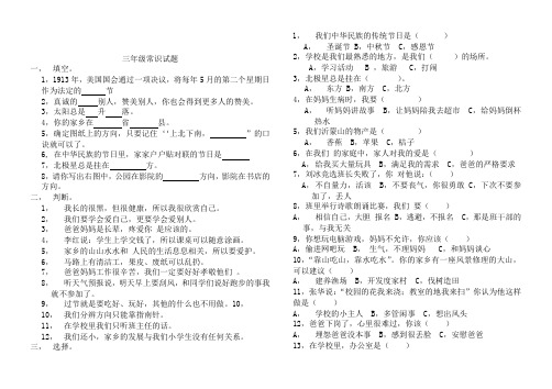 小学三年级常识试题