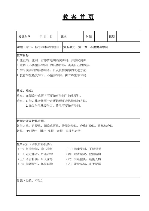 大学语文（董小玉）不要抛弃学问