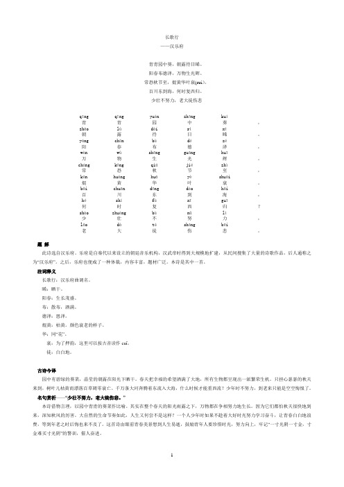 小学生必背古诗80首带拼音-有解释(完美版)分析