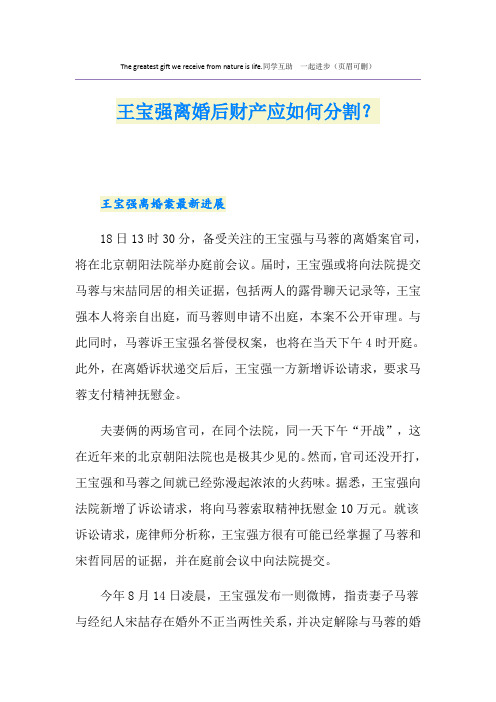 王宝强离婚后财产应如何分割？