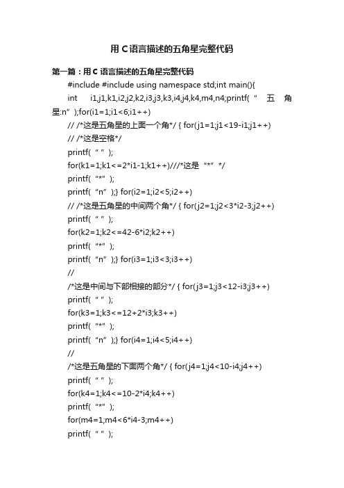 用C语言描述的五角星完整代码