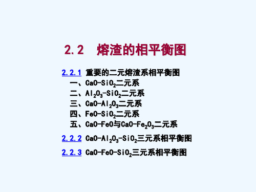 冶金原理课件中南大学.ppt