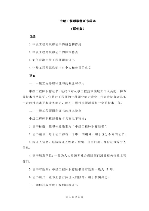 中级工程师职称证书样本