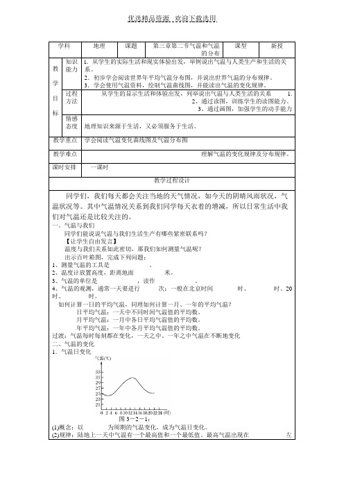 【教学设计】第三章第二节气温和气温的分布