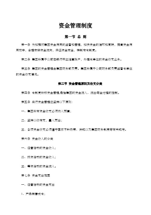 亿利集团资金管理制度经营活动资金收入的内容及管理