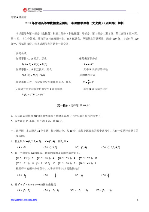 2011年四川高考数学试题(文科)