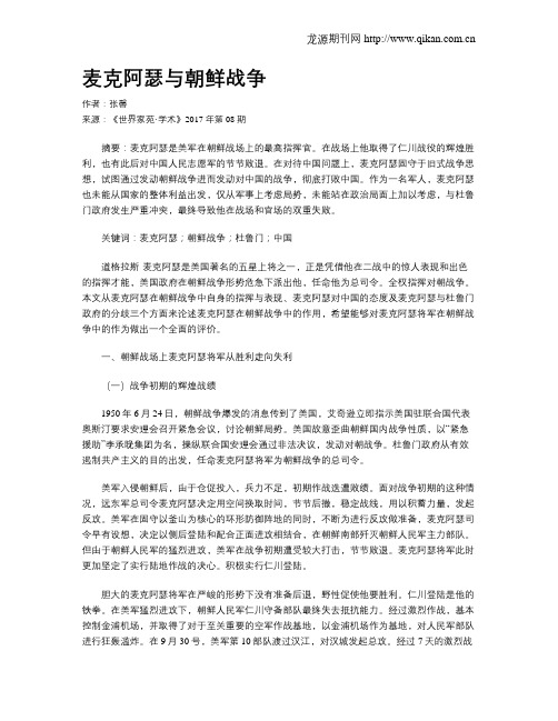 麦克阿瑟与朝鲜战争