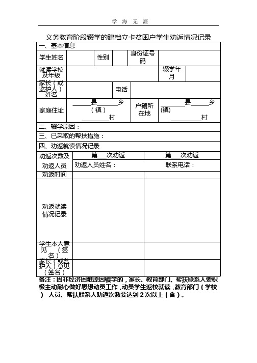 2020年义务教育劝返工作记录表(样式).pptx