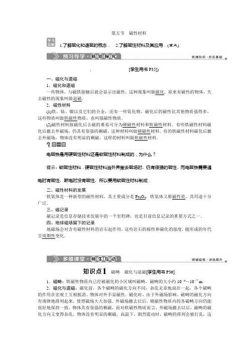 2019-2020学年人教版物理选修1-1同步配套讲义：第二章 5 第五节 磁性材料 Word版含答案