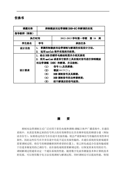 双边带调制与解调(DOC)