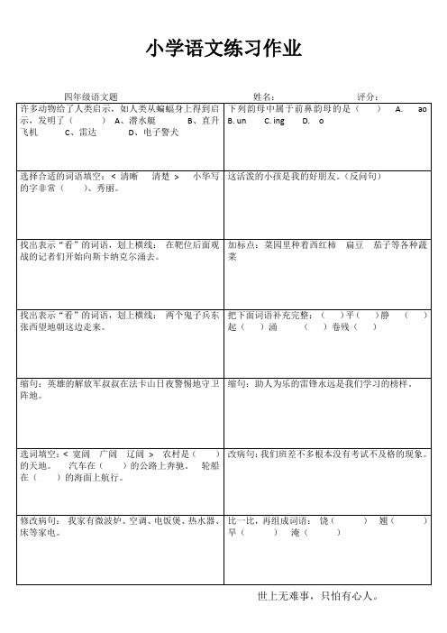 小学四年级语文轻松课后练习 (7)