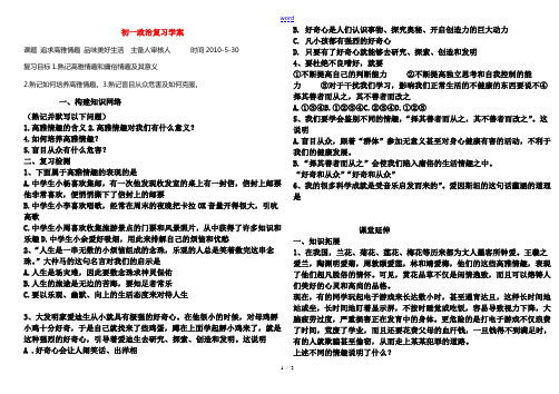 七年级政治复习学案 追求高雅情趣 品味美好生活鲁教版