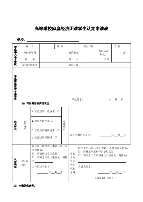 国家助学金认定表