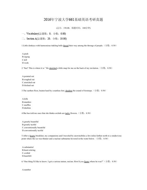 2016年宁波大学661基础英语考研真题