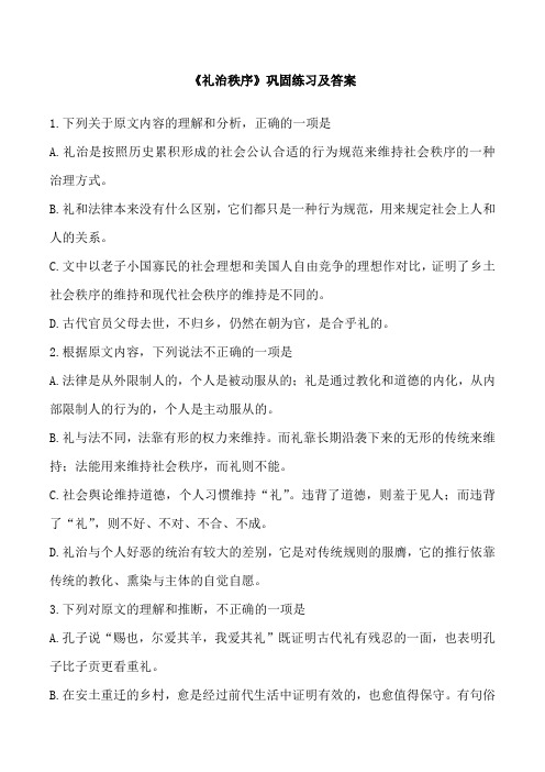 《礼治秩序》练习及答案