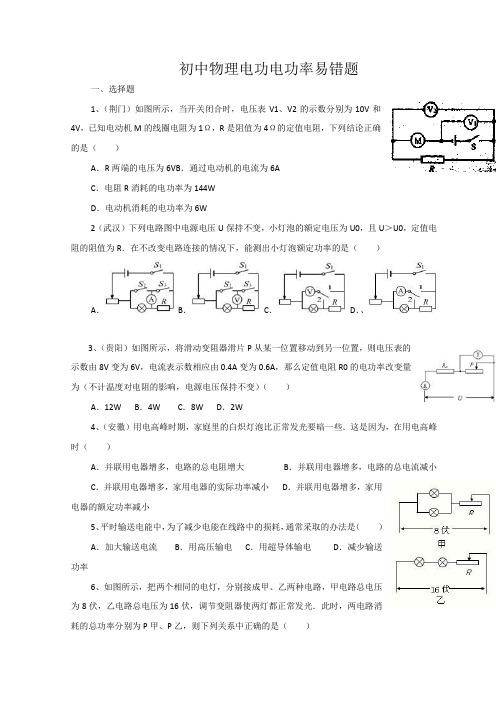 初中物理电功电功率易错题